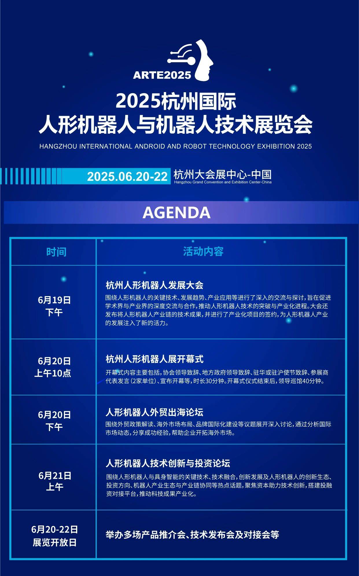 海内外团队竞相报名2025世界人形机器人运动会