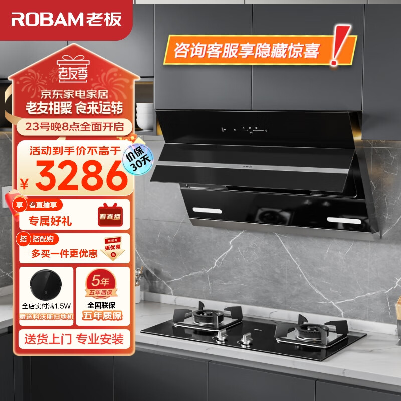 老板电器获得发明专利授权：“一种吸油烟机”