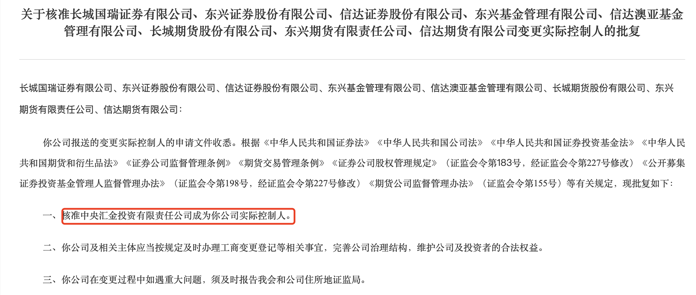证监会主席吴清：我国资本市场有力促进了科技、资本、产业良性循环