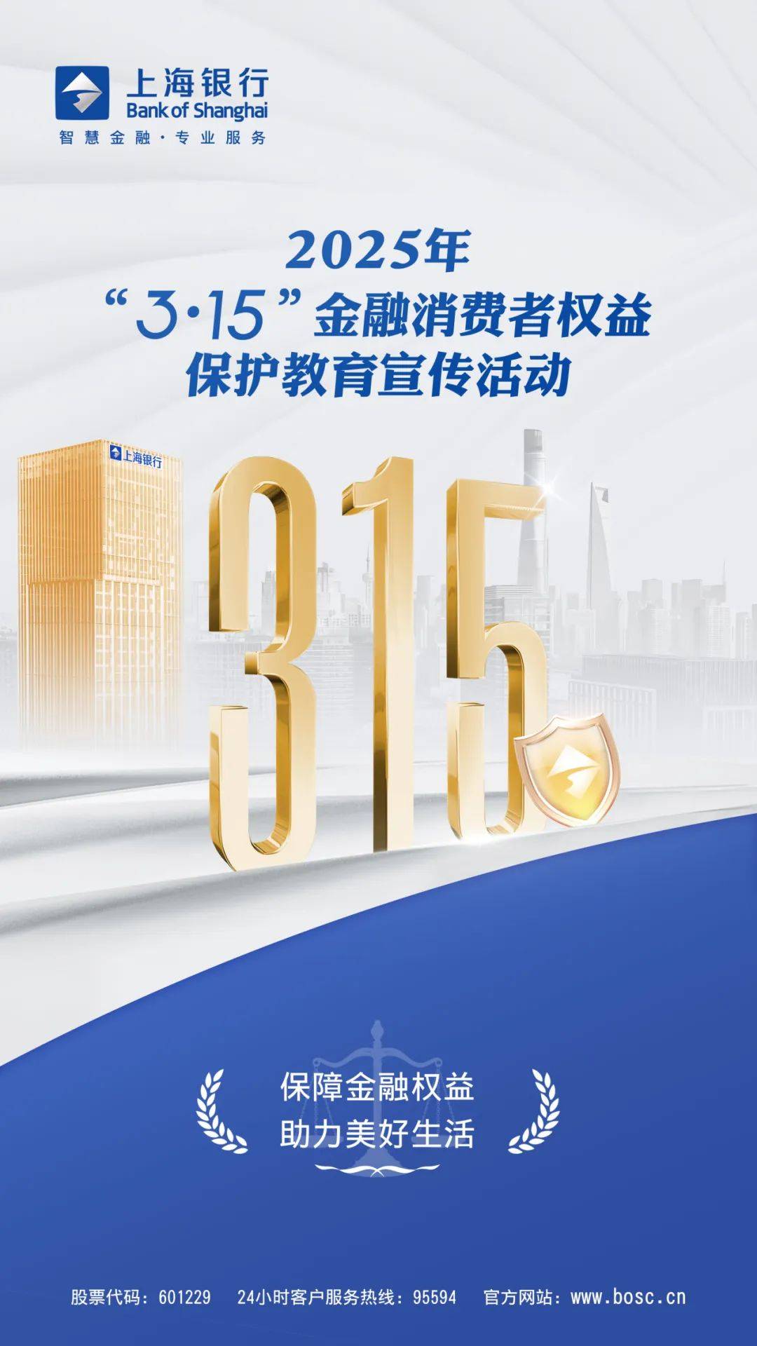国家金融监督管理总局、上海市人民政府印发《关于支持上海国际金融中心建设行动方案》