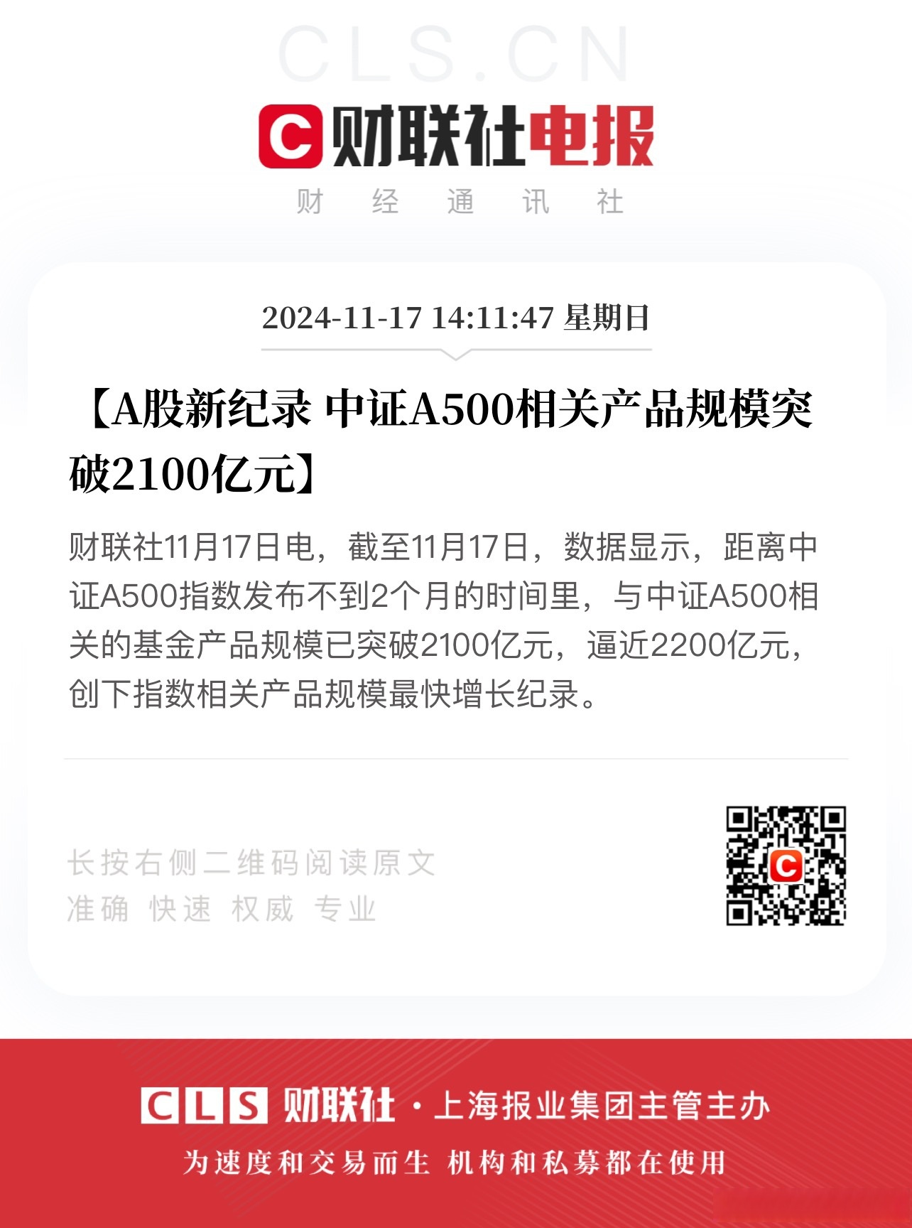 市场早盘震荡调整，中证A500指数下跌0.16%，2只中证A500相关ETF成交额超21亿元