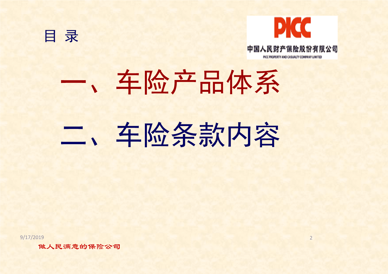 2025中国跆拳道培训行业市场调查及供需格局分析_保险有温度,人保车险   品牌优势——快速了解燃油汽车车险