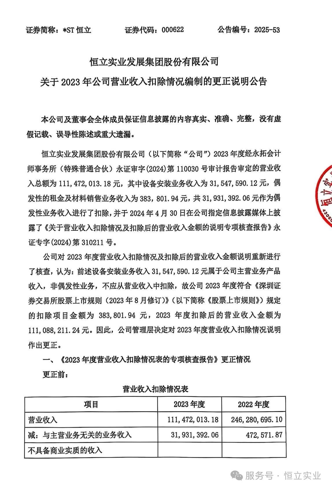 终止上市！*ST恒立年报“难产”真相揭开面纱