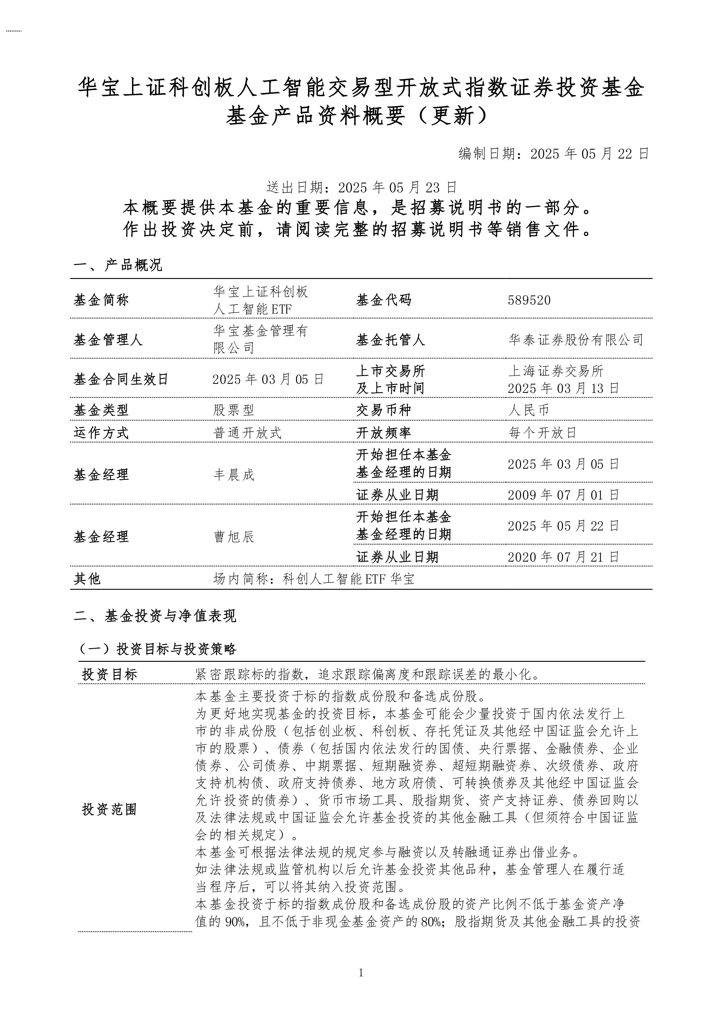 深市首批科创债ETF来了 4家基金公司率先“尝鲜”