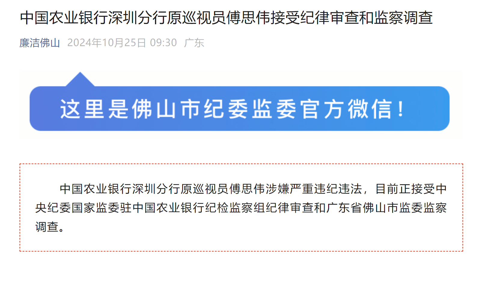 农业银行四川省达州分行原副行长赵辉被开除党籍