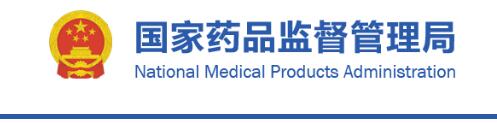 国家药监局公布5起典型案例，燕记药店等被点名