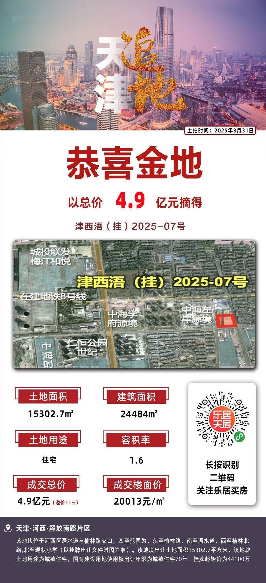 低容积率房子来了！深圳成功出让一宅地，溢价率超46%