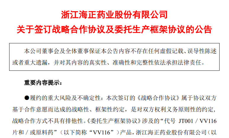 海正药业：6月19日召开董事会会议