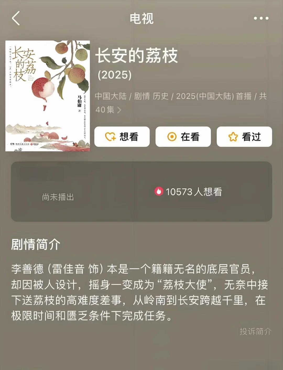 “长安的荔枝”，要从四川讲起？