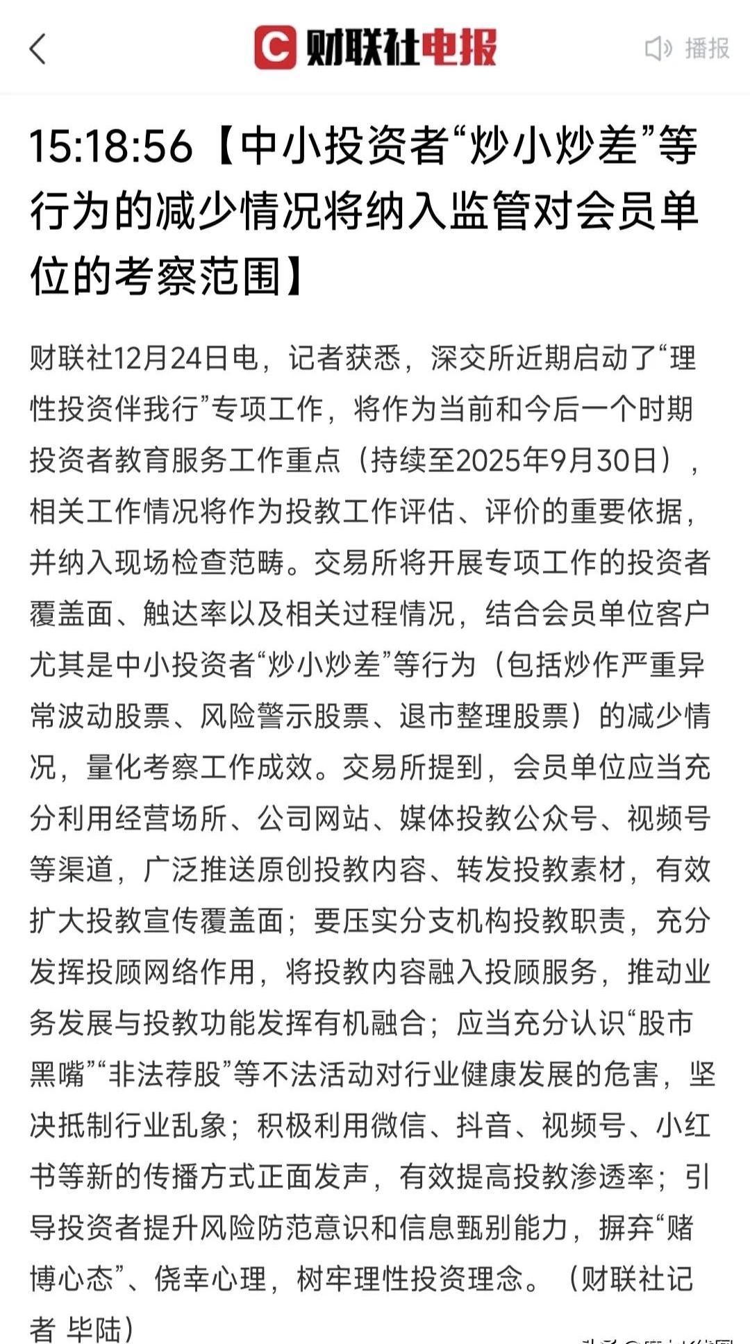微盘股新高后已回撤两日！公募提示：“抱团”或出现松动