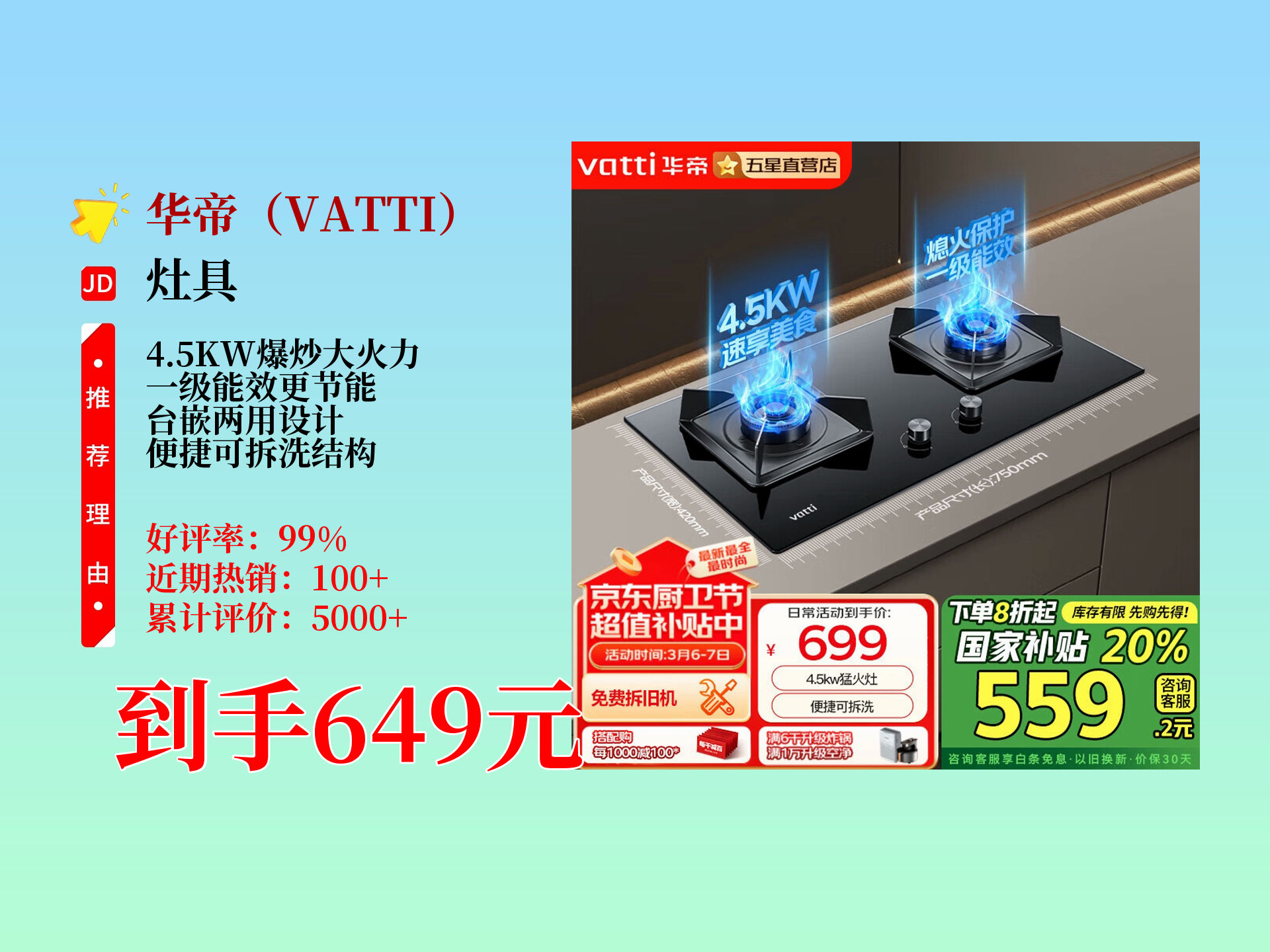 华帝股份获得实用新型专利授权：“燃气灶检测装置”