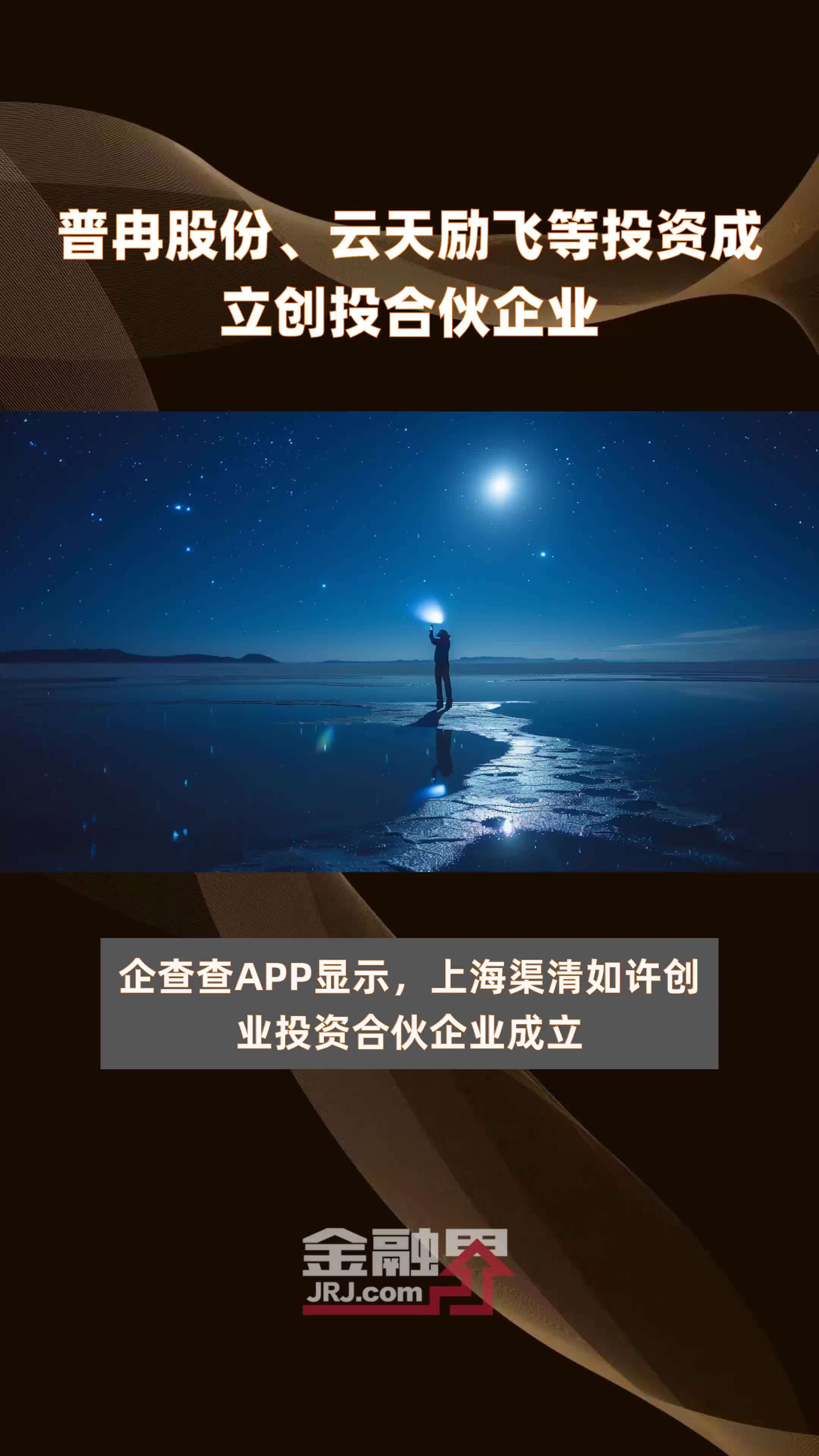 英华特等新设创投合伙企业