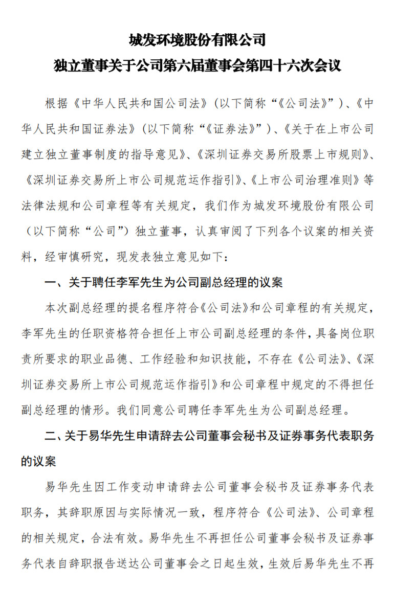 博菲电气：聘任朱栩为公司证券事务代表