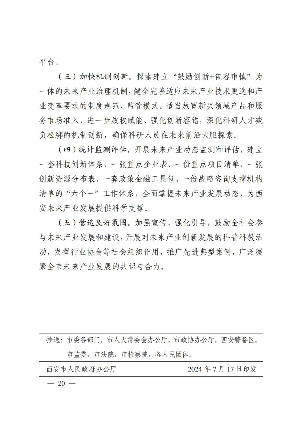 6月20日赛伍技术涨停：钙钛矿电池，异质结电池HJT，OLED概念热股