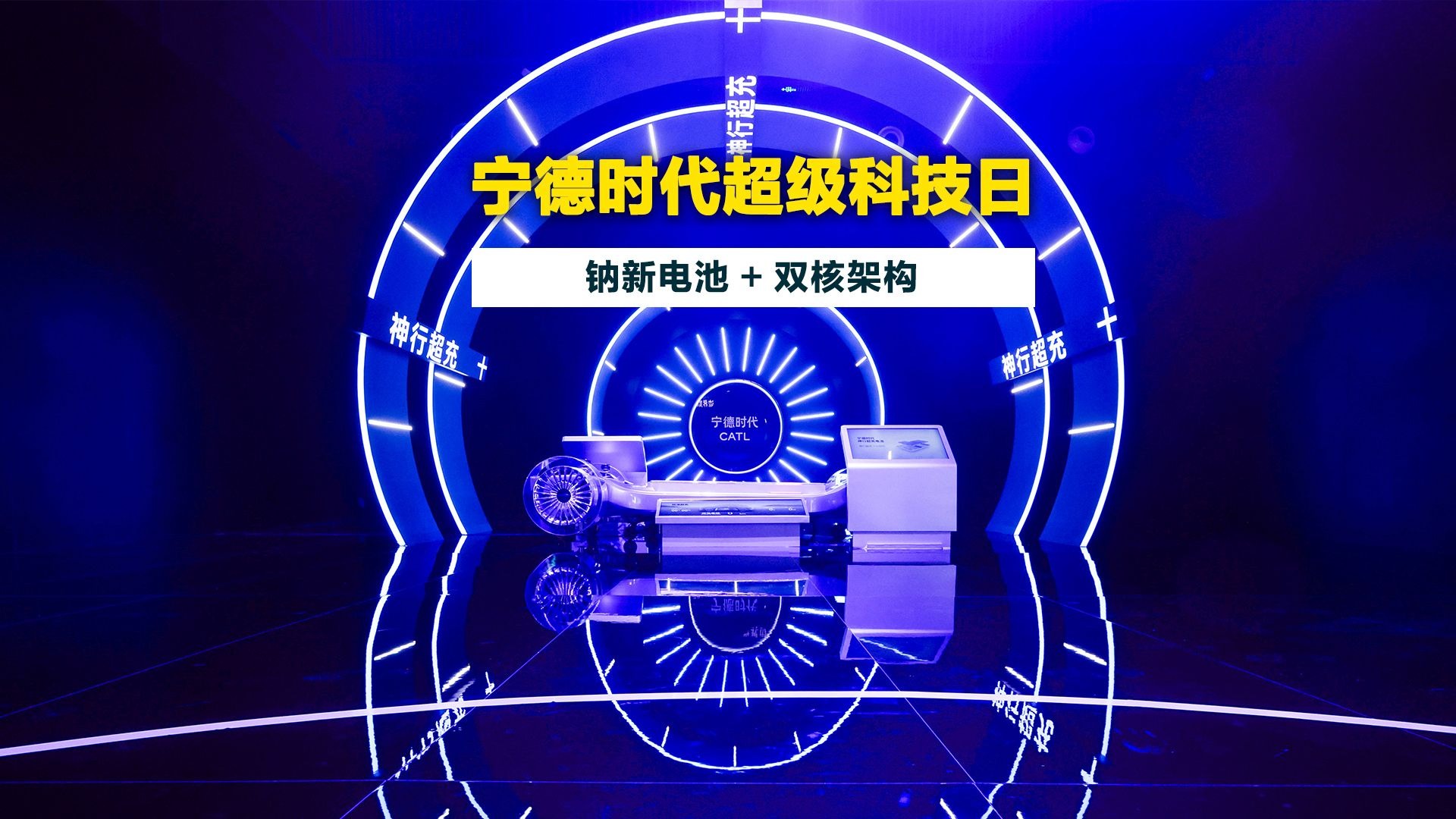 宁德时代获得实用新型专利授权:“电池装置以及用电装置”