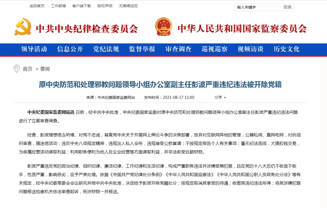 贺州市人民政府原党组成员、副市长陈华严重违纪违法被开除党籍和公职