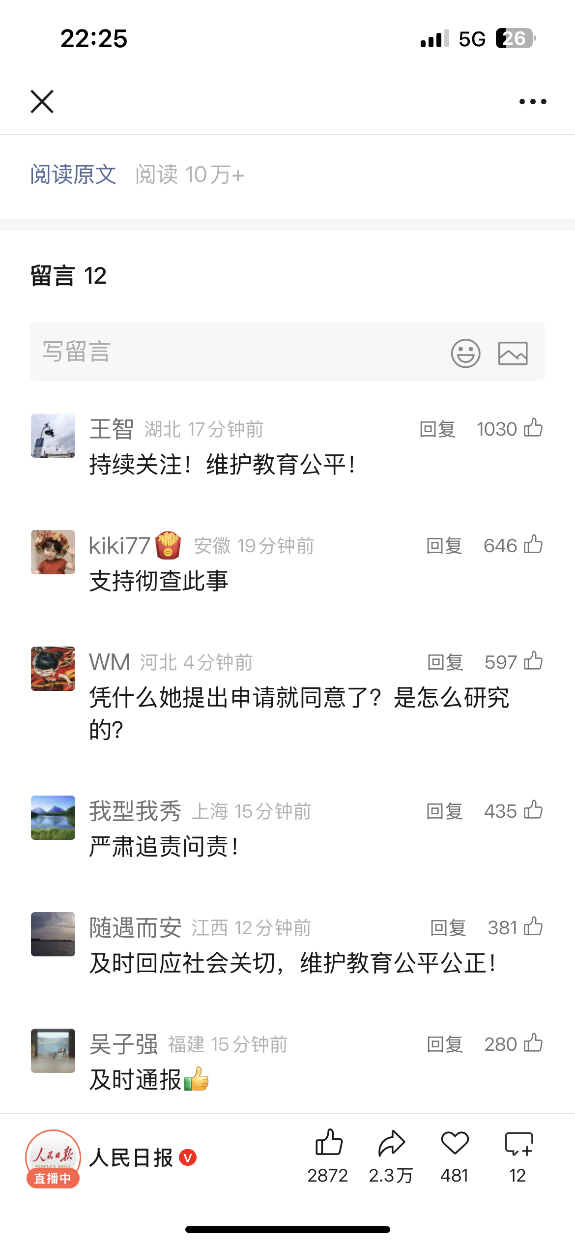 那某某茜，涉嫌高考报名材料造假！