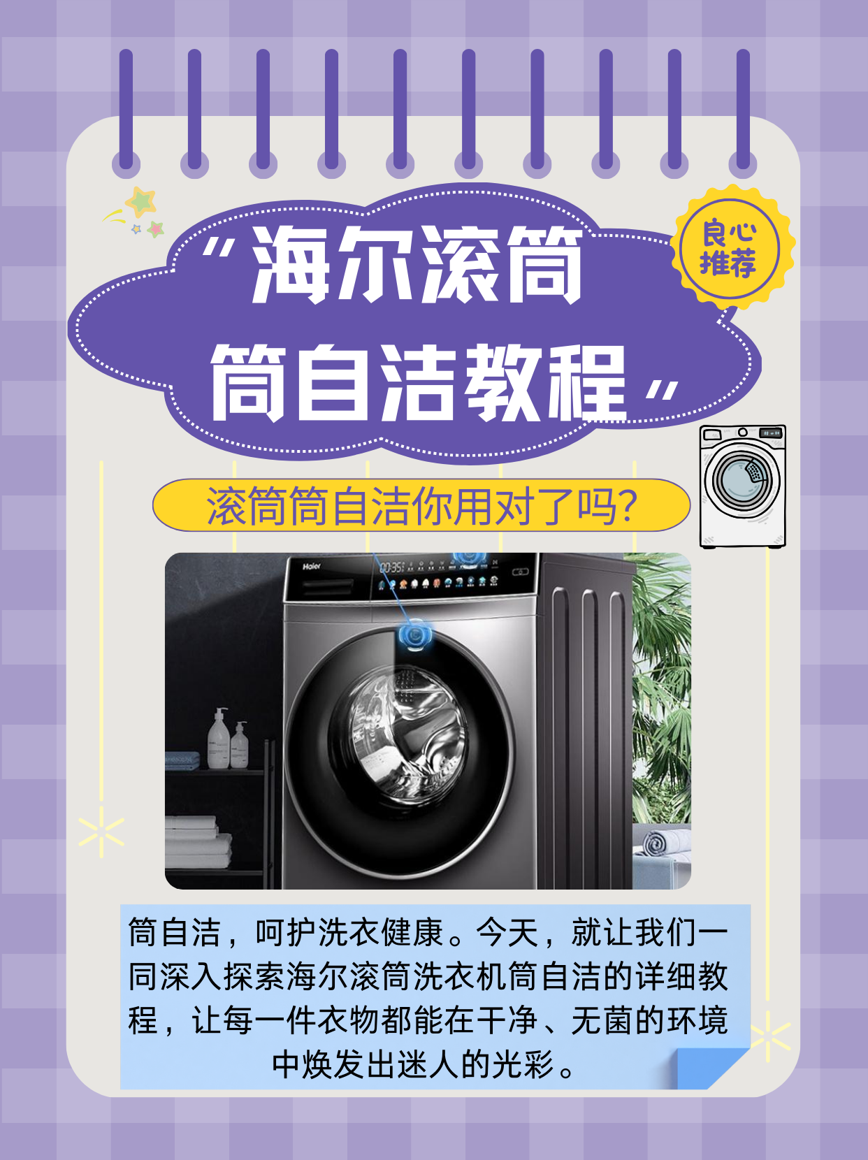海尔智家获得发明专利授权：“一种洗衣机的内桶总成及洗衣机”