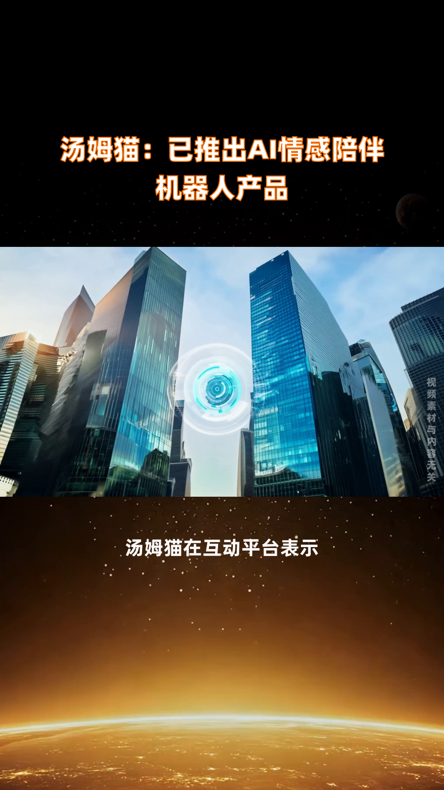 汤姆猫：已实现宇树科技机器狗与汤姆猫AI机器人的语音控制功能协同