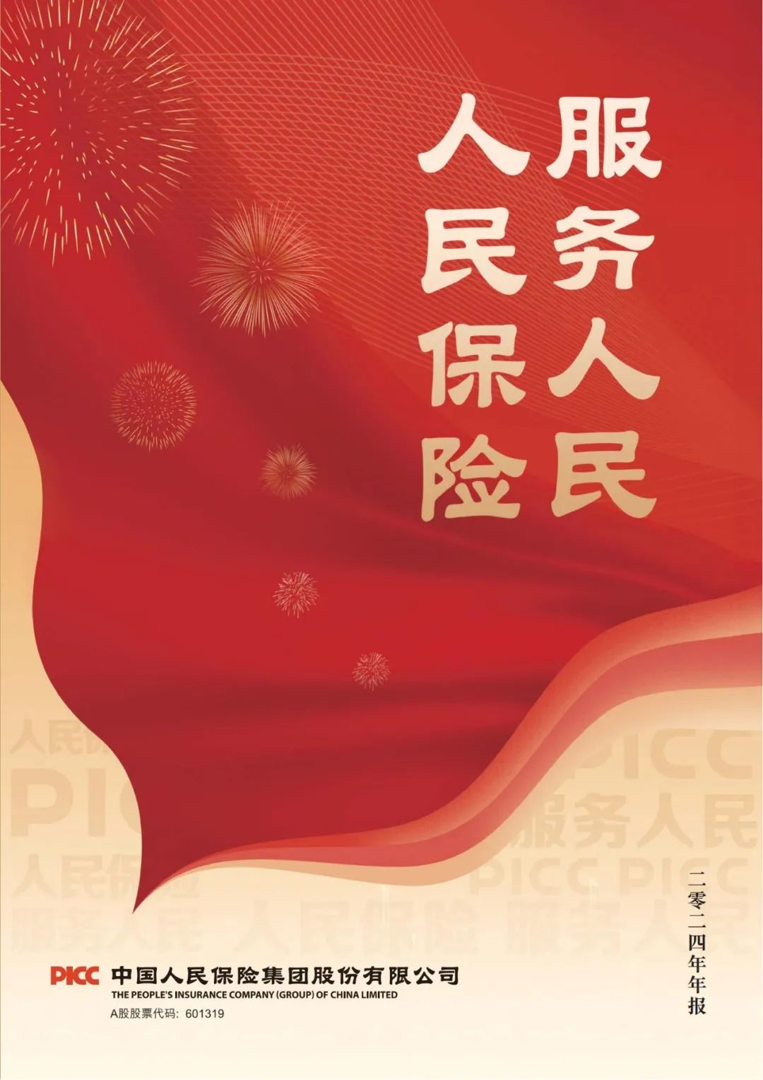 2025文化行业市场发展现状及市场规模、未来前景分析_人保财险政银保 ,人保服务