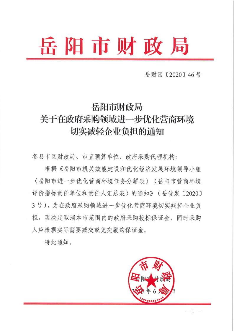 三部门启动政府采购领域专项整治，聚焦代理机构乱收费等