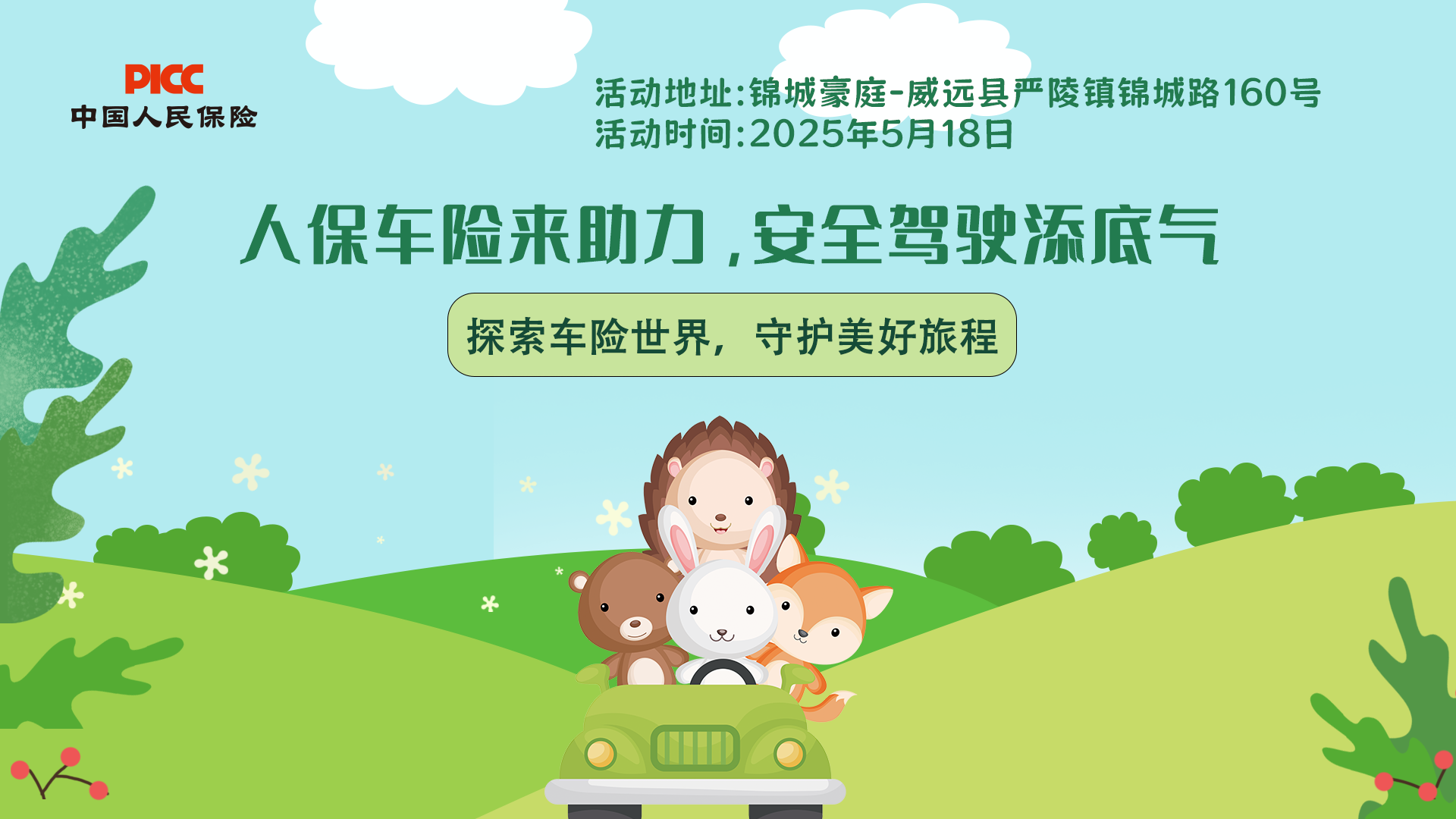 人保车险   品牌优势——快速了解燃油汽车车险,拥有“如意行”驾乘险，出行更顺畅！_2025年中国新传媒技术行业：技术驱动下的行业重塑