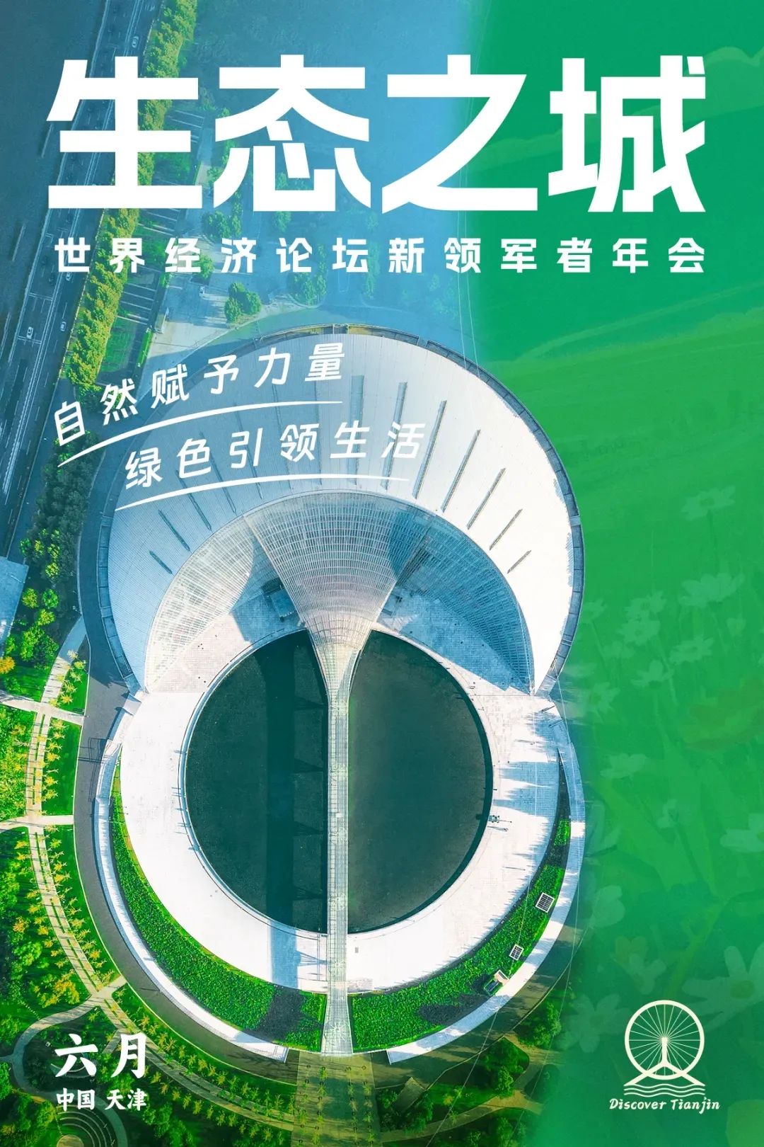 2025夏季达沃斯论坛将开启，今年有哪些新特点？