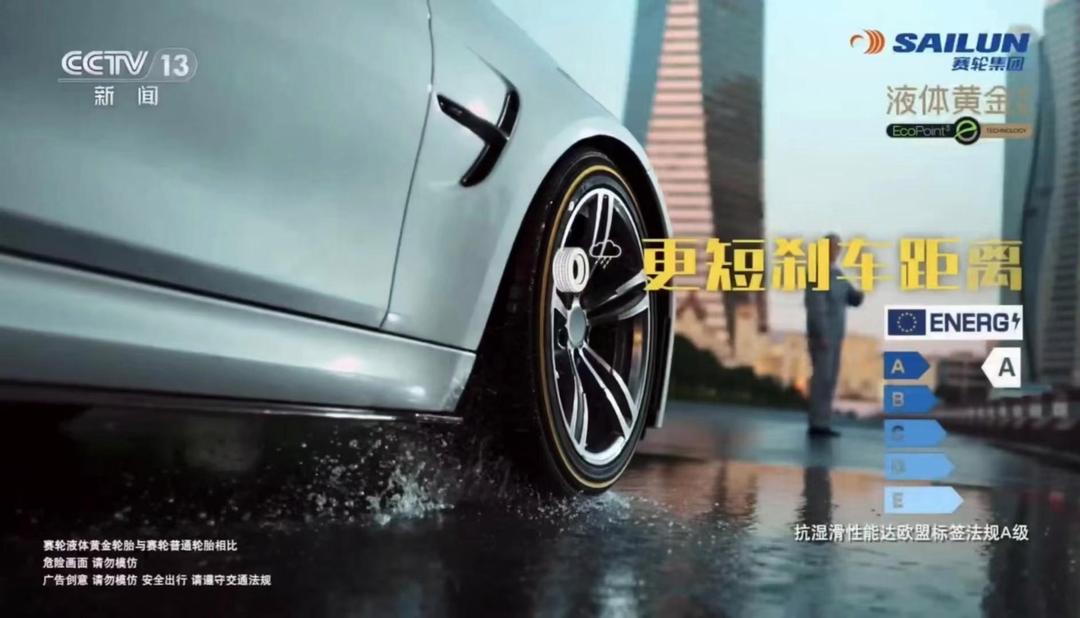 赛轮轮胎获得外观设计专利授权：“轮胎（WP81）”