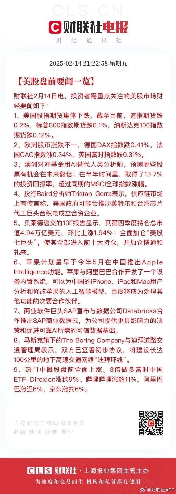 【美股盘前】三大期指齐涨，国际油价跌超2%；特斯拉涨近3%，瑞银上调其Robotaxi业务估值；黄仁勋开始减持英伟达股票，年底前或套现8.65亿美元；星巴克称未考虑全面出售中国业务