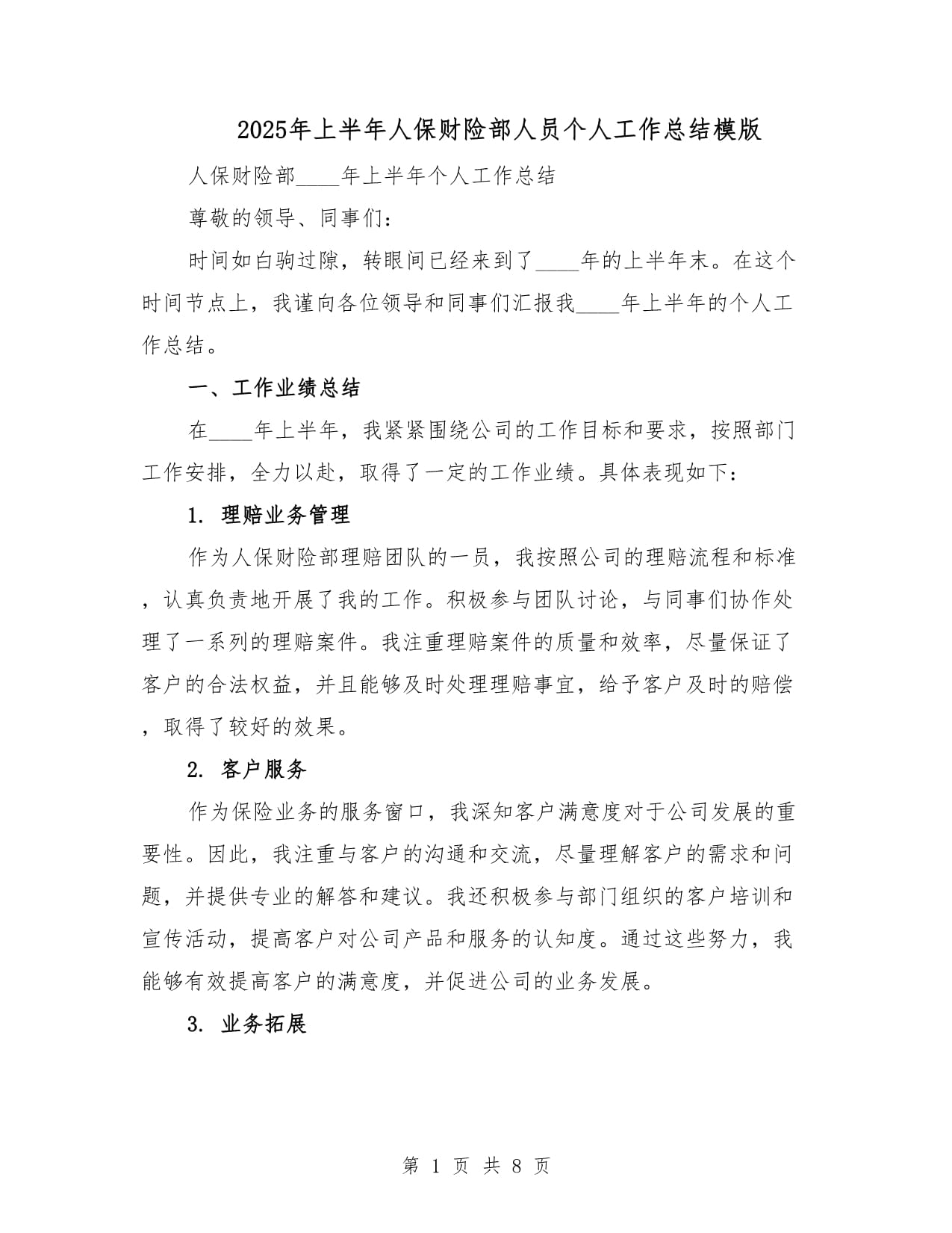 人保服务 ,人保财险 _2025私人理财行业发展及市场规模、未来前景分析