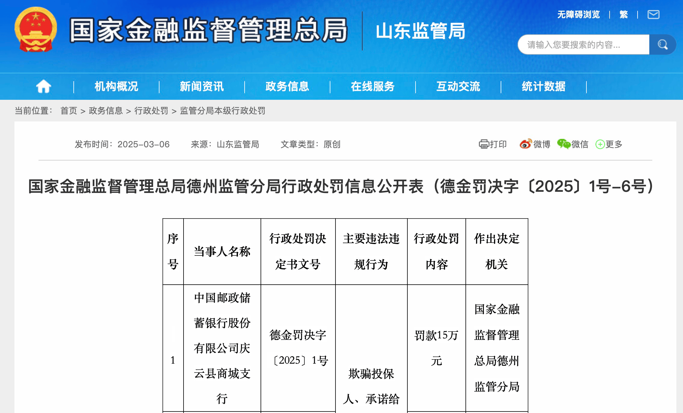 年内支付机构已领50张罚单 有机构被罚没超千万元