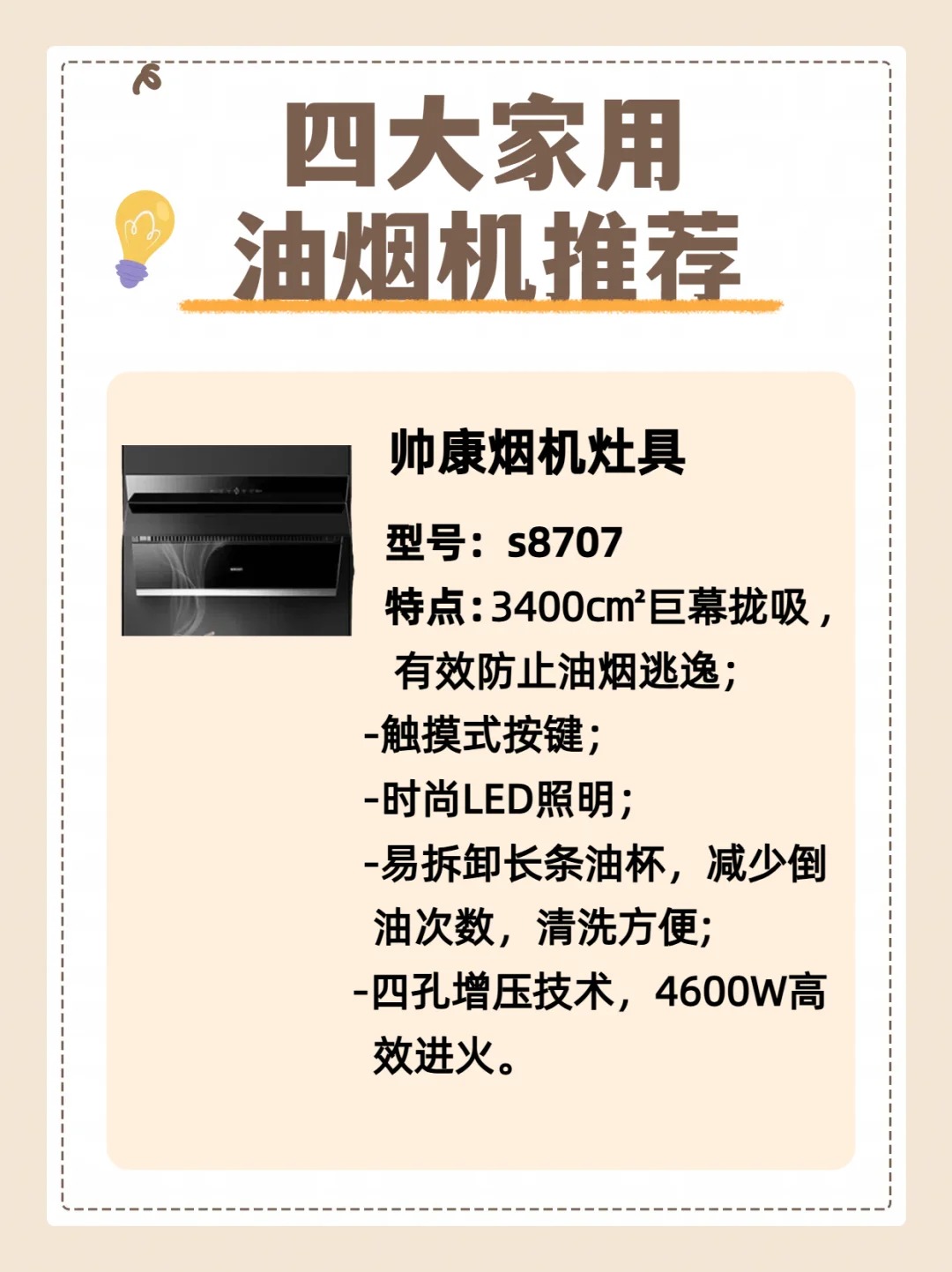 华帝股份获得发明专利授权：“一种带中心气幕的吸油烟机”