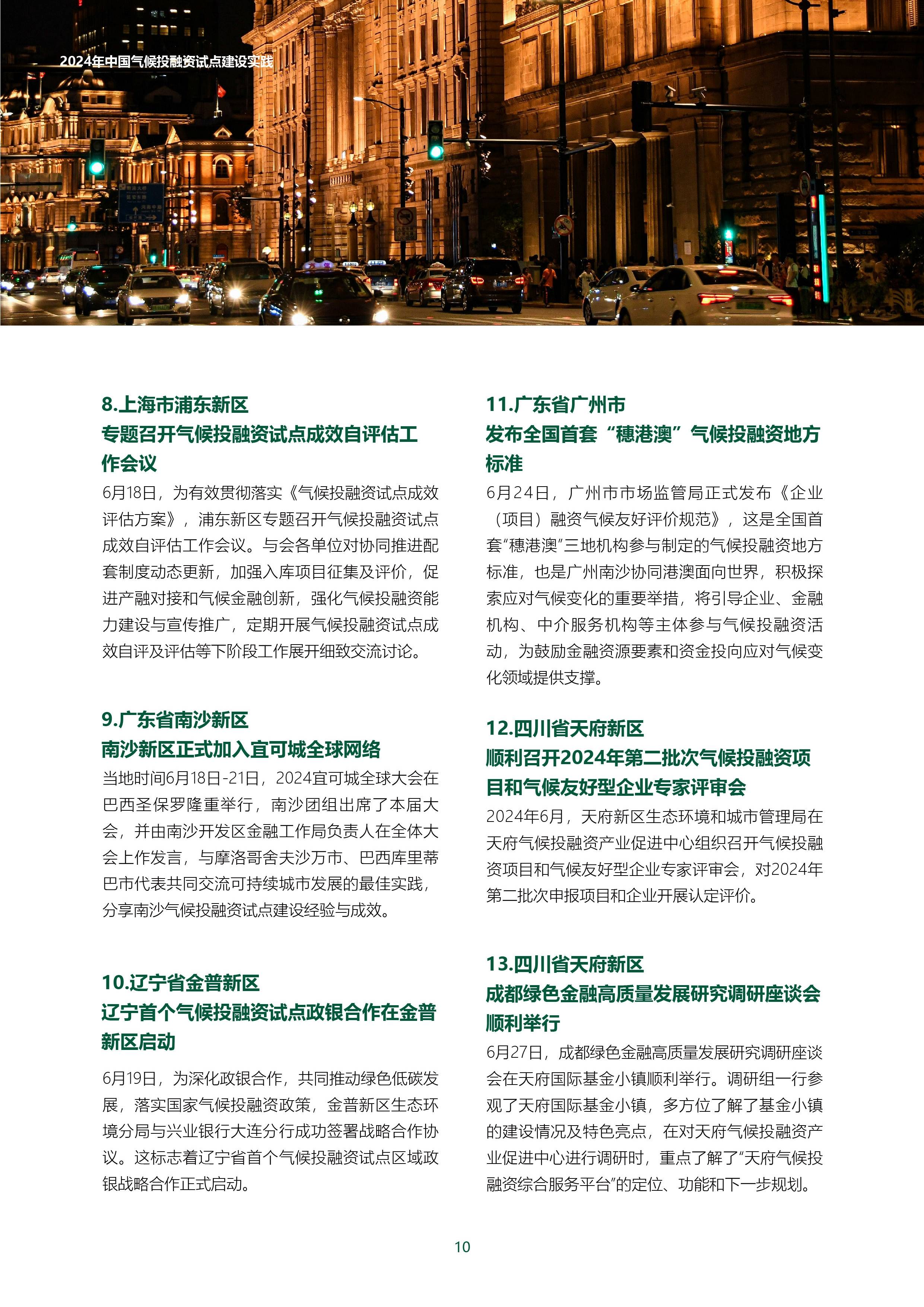 报告显示:2024年我国适应气候变化工作取得实效