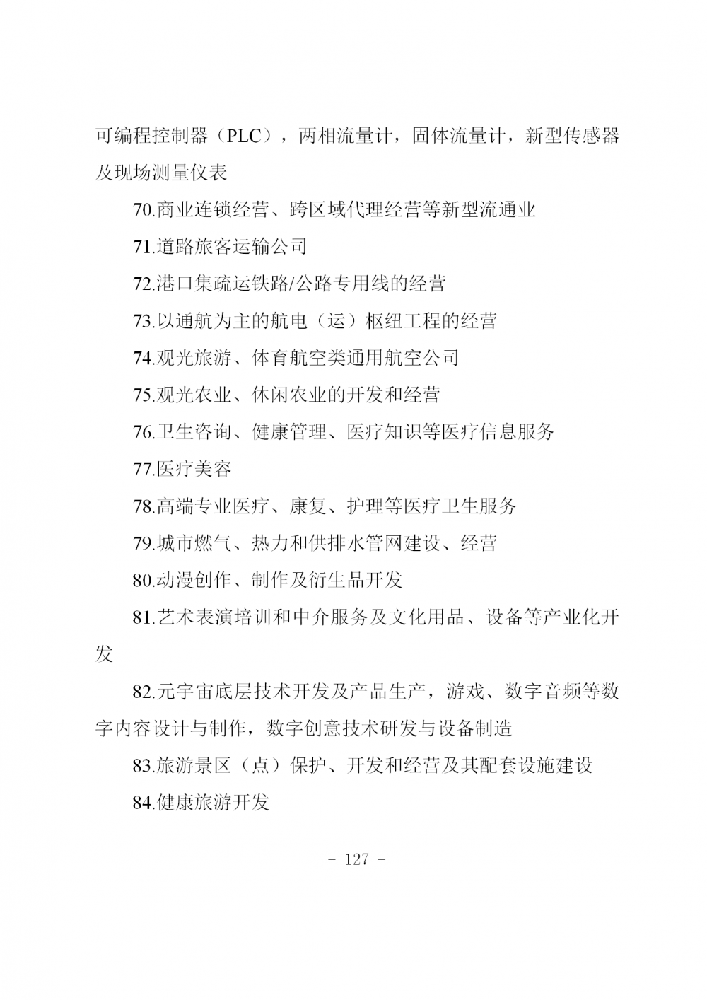 商务部：外商投资企业境内投资信息报告将通过试点方式稳步推进