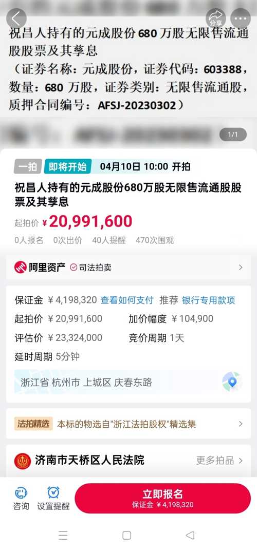 *ST信通录得7天6板
