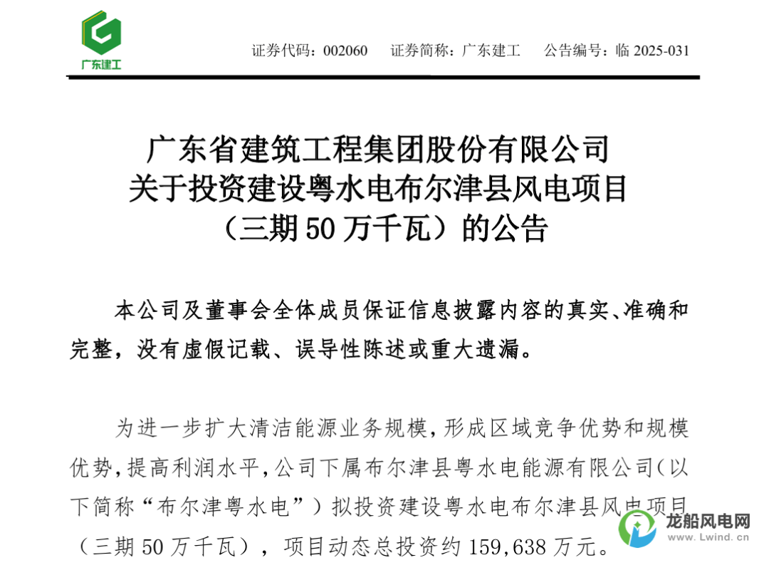 广东建工：取得日喀则市10万千瓦光热+10万千瓦光伏+80万千瓦风电一体化项目备案