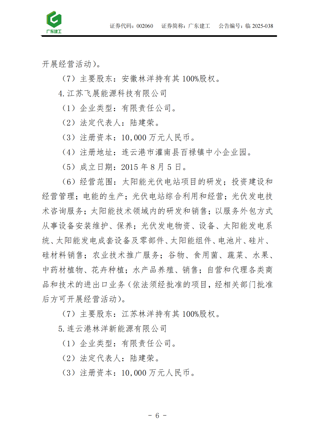 广东建工：取得日喀则市10万千瓦光热+10万千瓦光伏+80万千瓦风电一体化项目备案