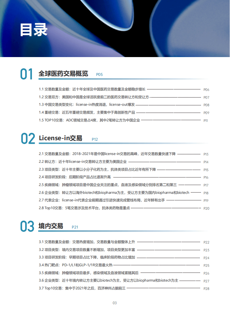解读全球制药企业50强榜单：中国创新药企距离“Big Pharma”还有多远