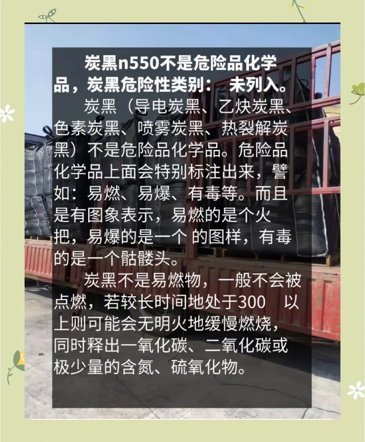 黑猫股份：电线电缆领域会将导电炭黑应用于生产屏蔽料材料