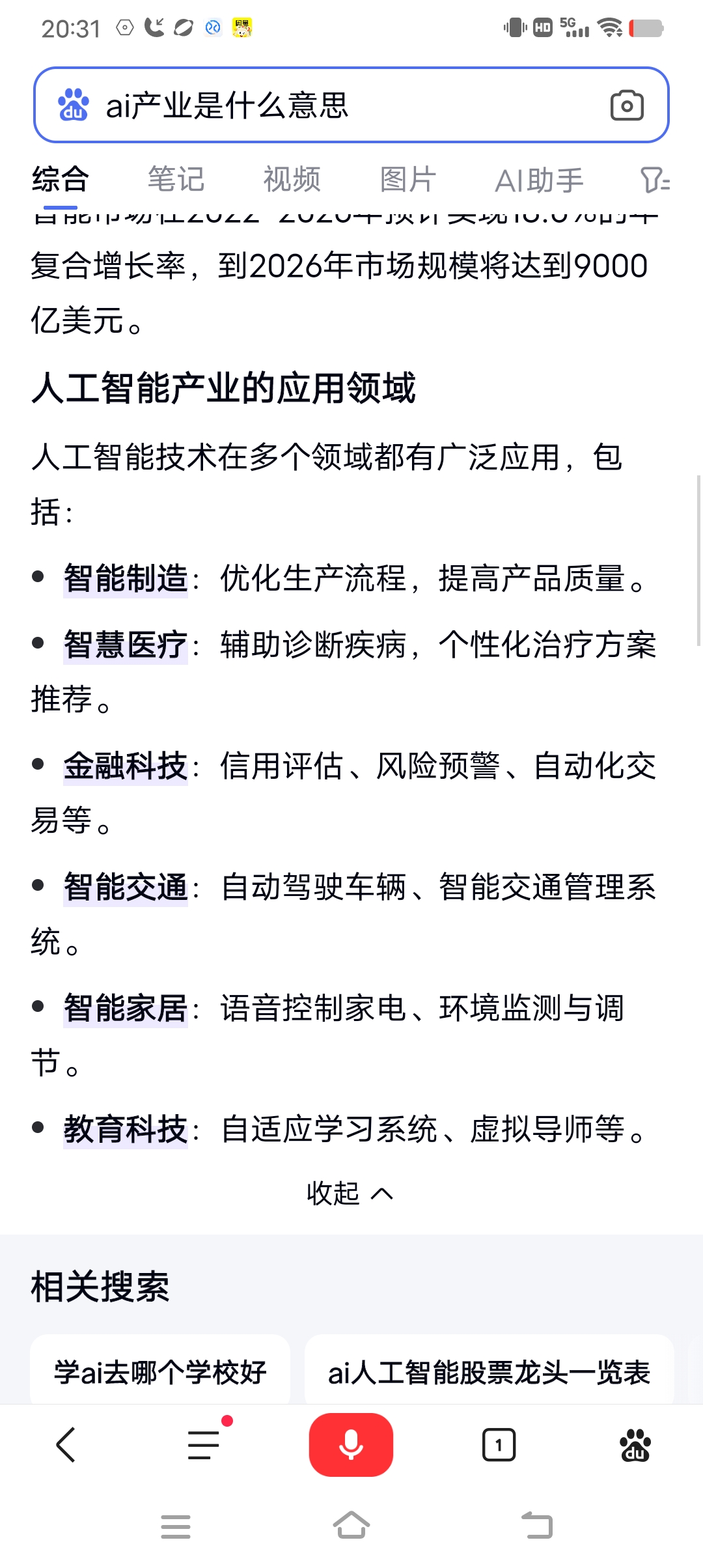 夏季达沃斯论坛丨“人工智能就像正在成长的孩子”——业内人士热议人工智能发展