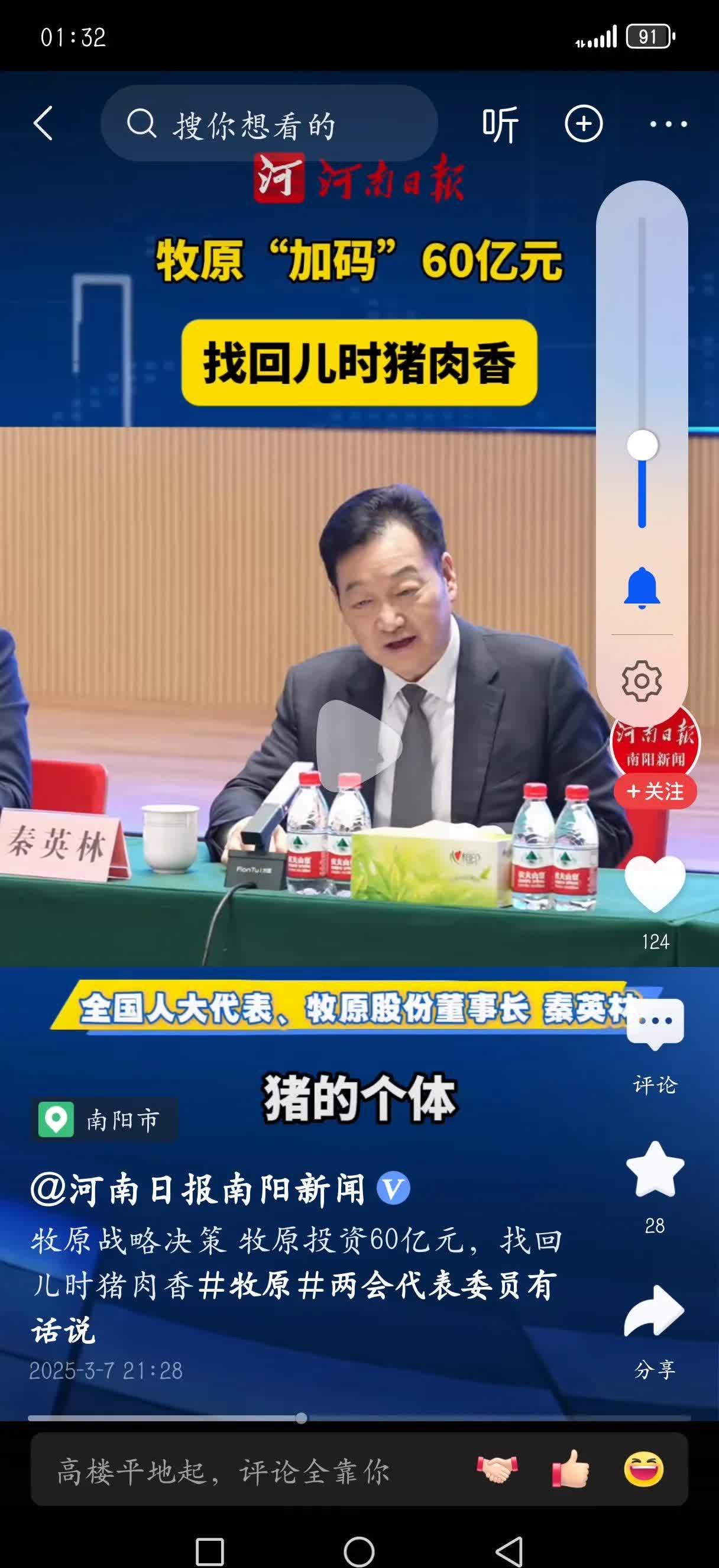 “浙江猪王”天邦食品重整引来超5亿元财务投资 董事长张邦辉：养猪板块已赚钱，食品板块也快了