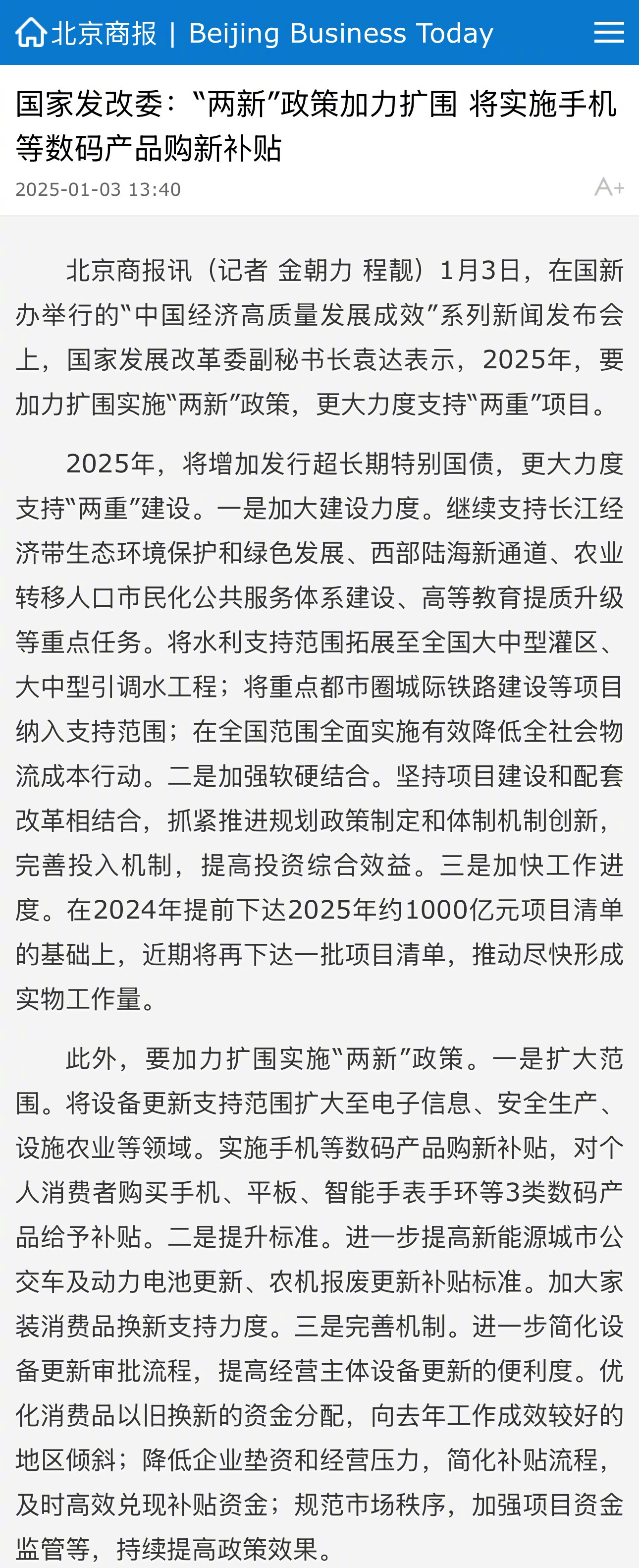 国家发改委：抓紧推出加力实施设备更新贷款贴息政策，进一步降低经营主体设备更新融资成本