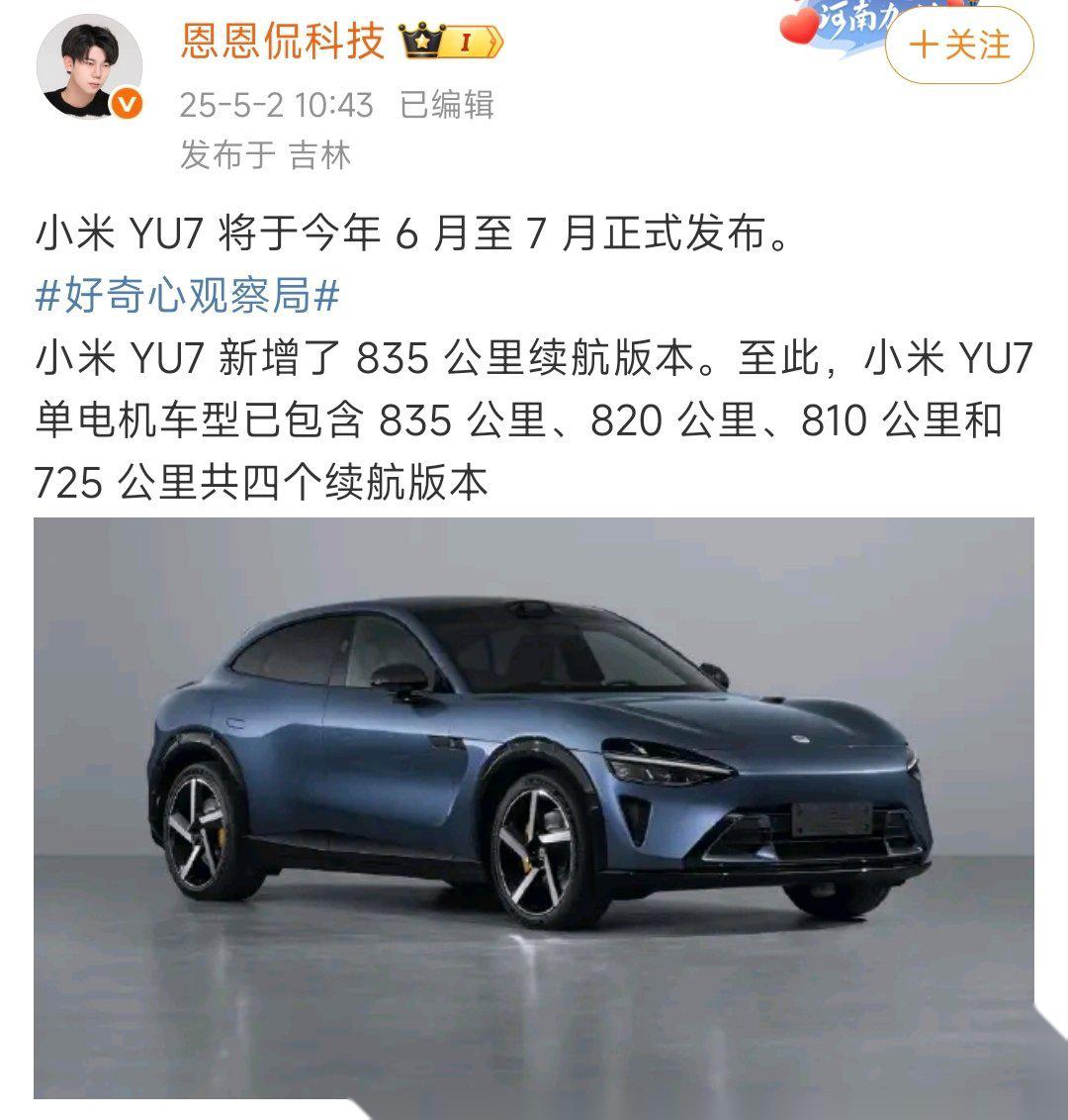 小米YU7定价25.35万元起，1小时大定突破28.9万辆；张勇等9人退出阿里合伙人；以承认曾企图刺杀哈梅内伊丨每经早参