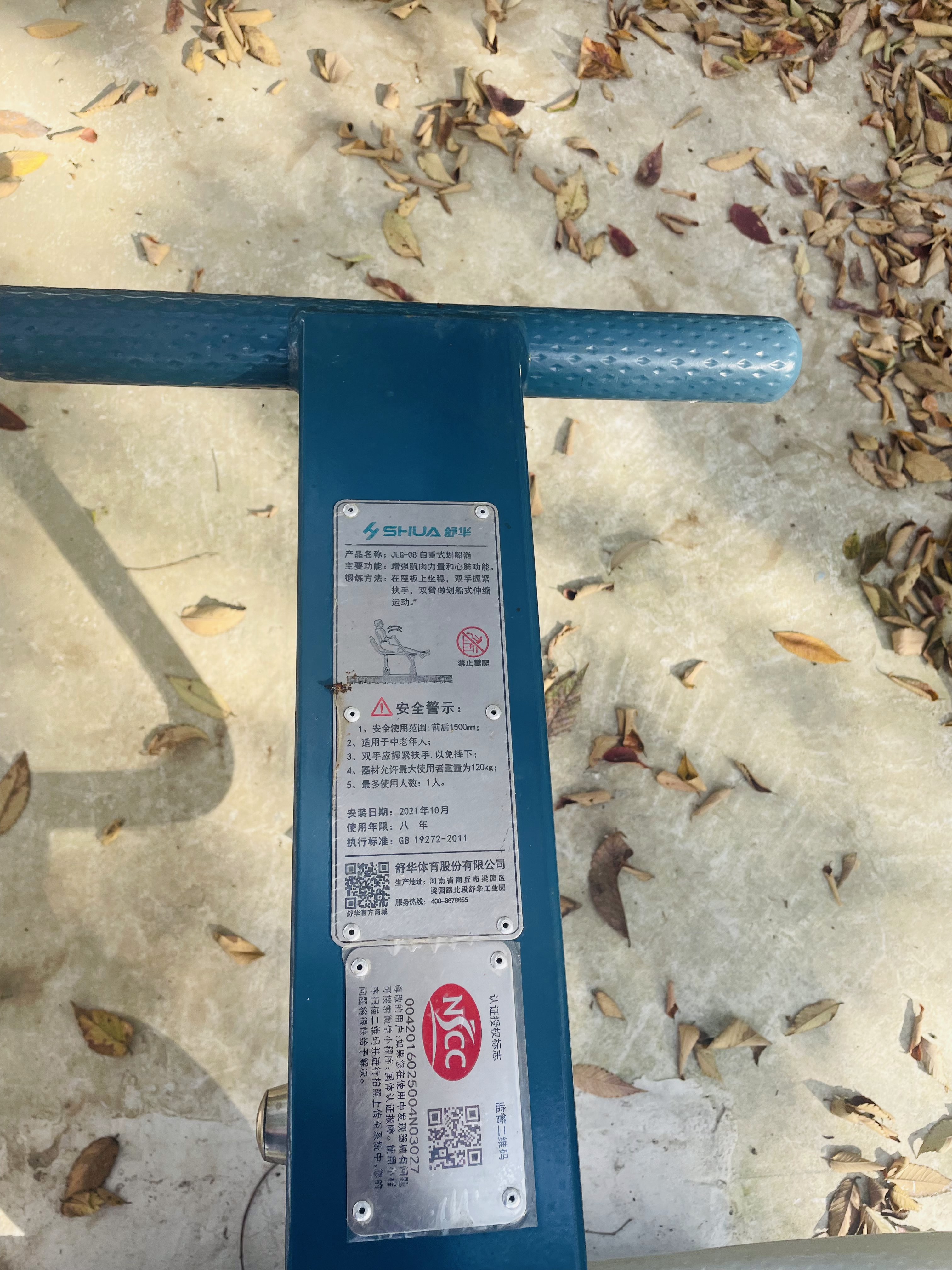 舒华体育获得外观设计专利授权：“多功能训练器（SH-G6825）”