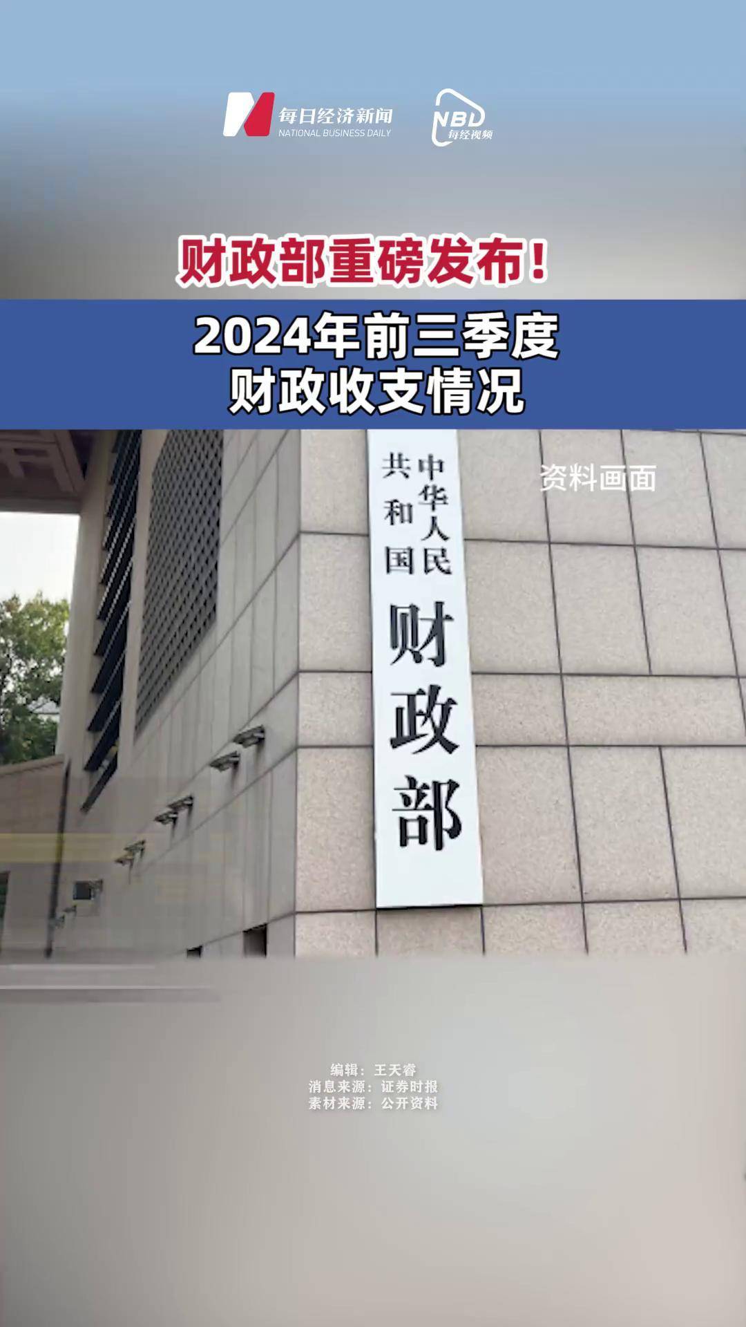 财政部:5月全国发行新增专项债券4432亿元