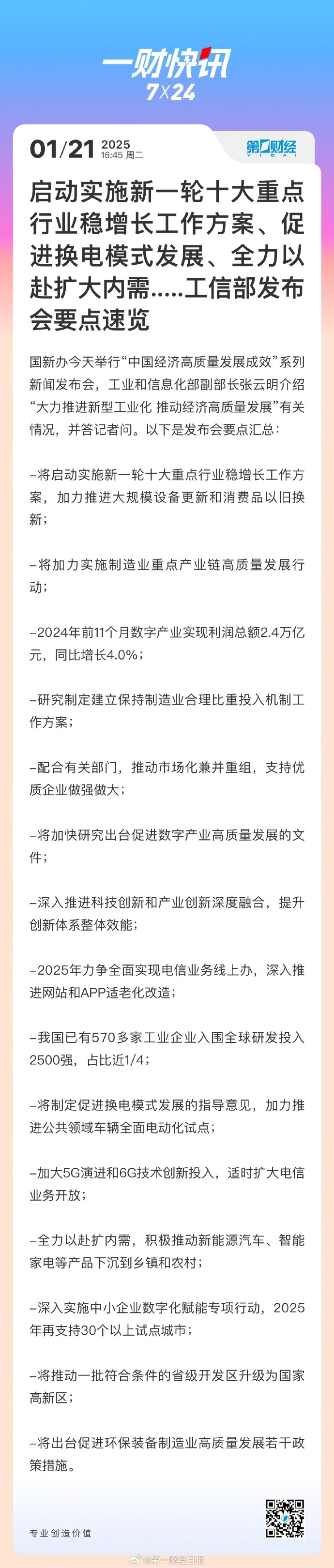 聚焦未来产业六大方向 工信部将布局国家科技重大项目