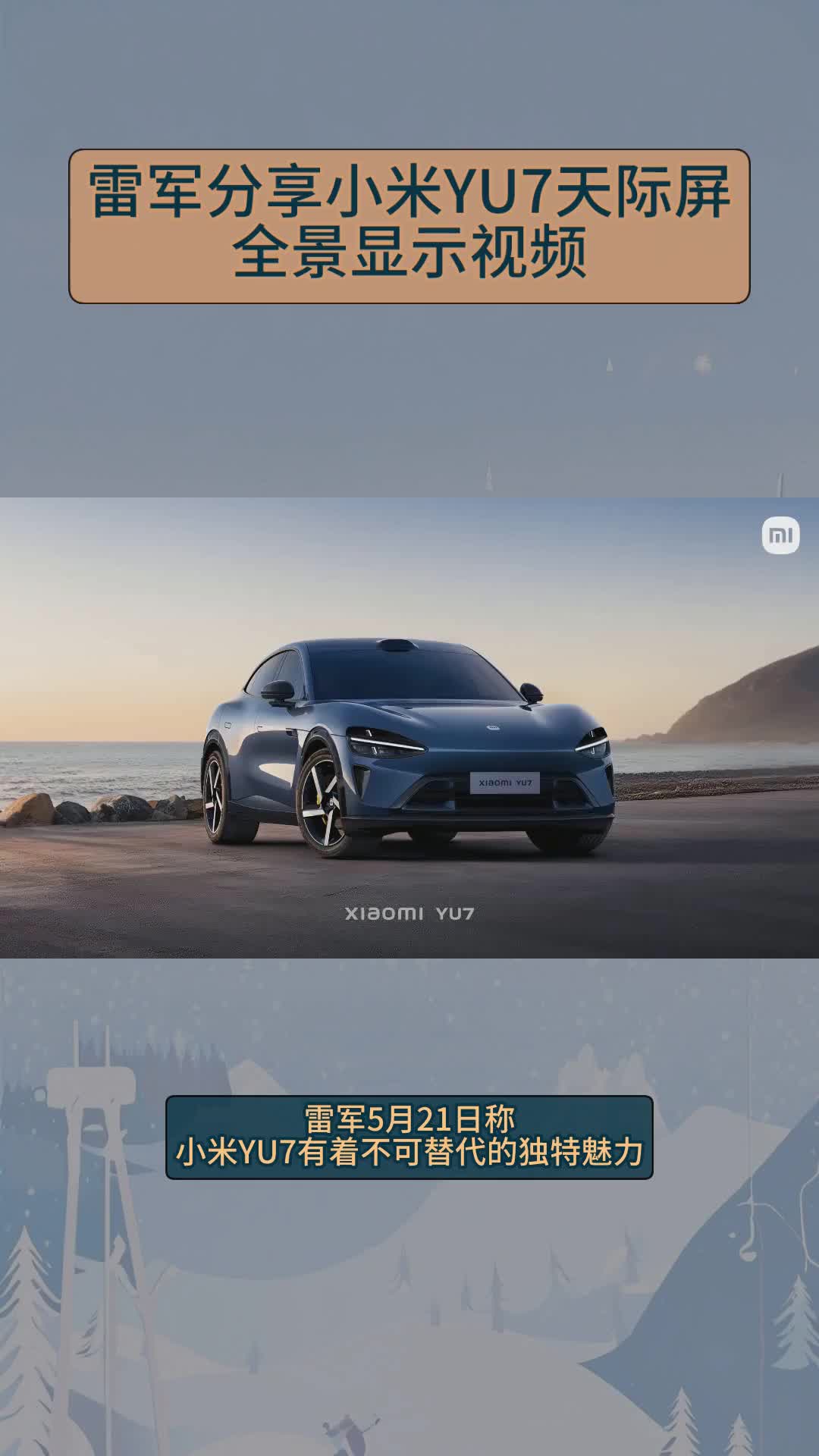 华阳集团：公司助力小米YU7打造天际屏全景显示 配套PHUD产品