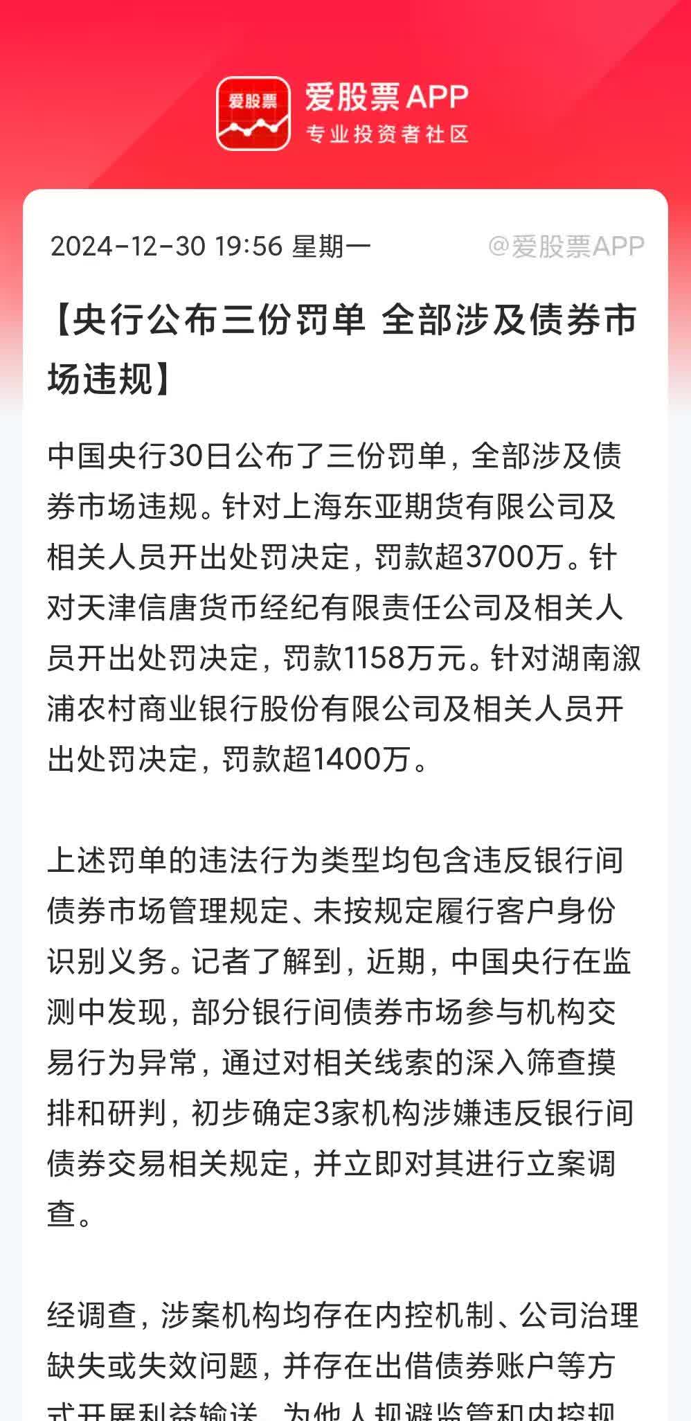 国投证券半年两罚暴露管理“短板”，高管动荡加剧转型压力