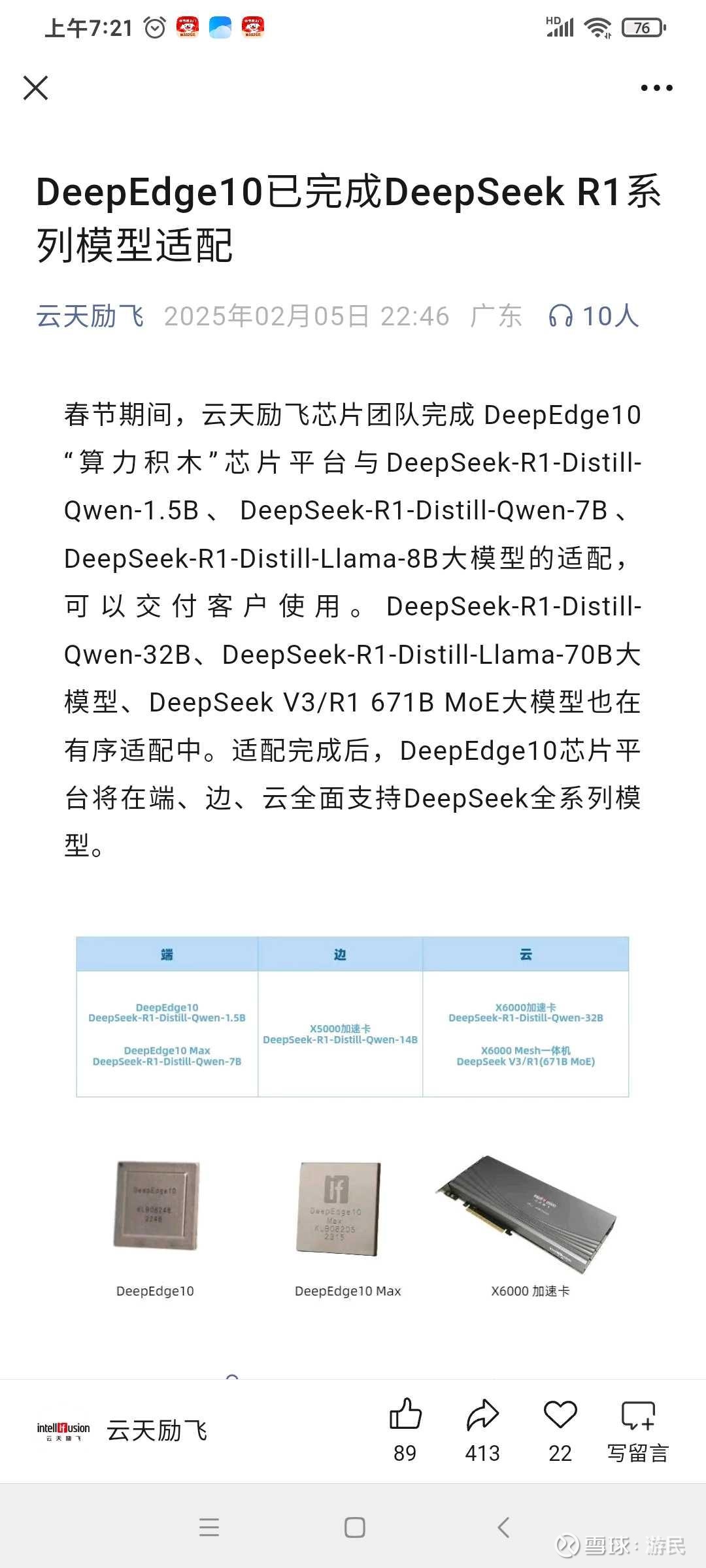 云天励飞：DeepEdge10芯片支持Transformer模型、BEV模型等主流模型