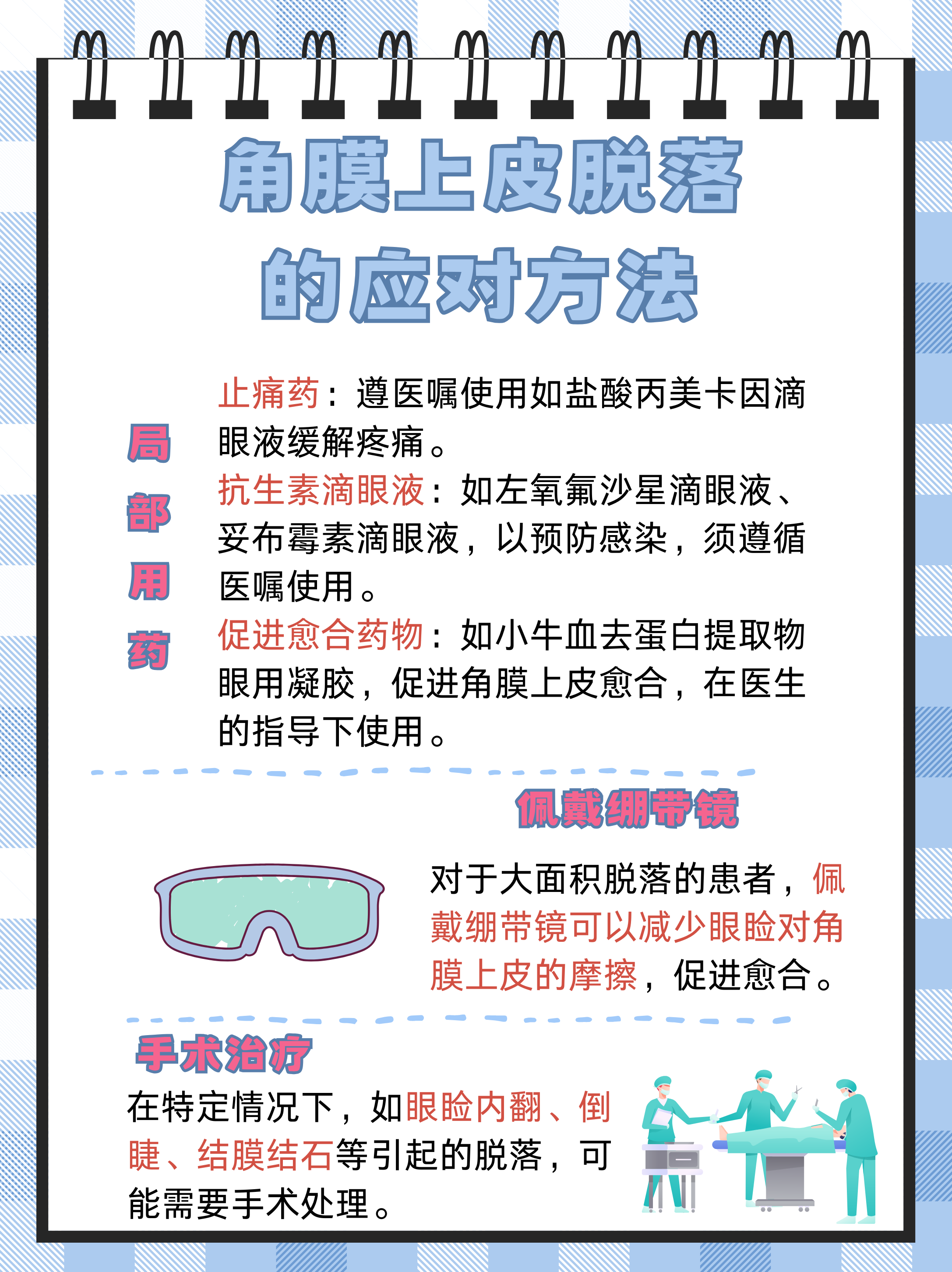 兴齐眼药：SQ-22031滴眼液治疗神经营养性角膜炎Ⅱ期临床试验首例受试者入组